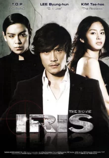 Айрис | Iris: The Movie