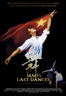Последний танцор Мао | Mao's Last Dancer
